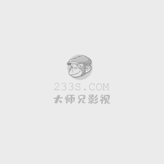 地心营救 电影
